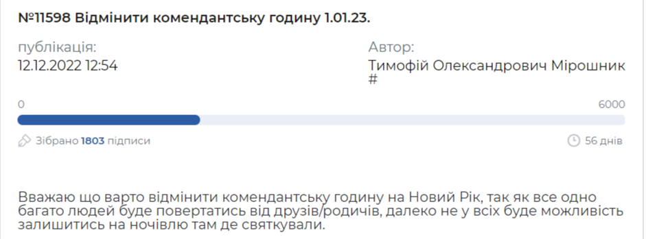Чи можуть скасувати комендантську годину в новорічну ніч: відповідь експерта